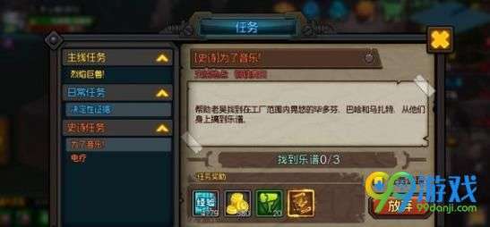 生存日记乐谱怎么获得 生存日记音乐史诗任务完成攻略