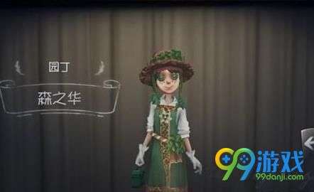 第五人格园丁森之华时装怎么样 园丁森之华时装详情