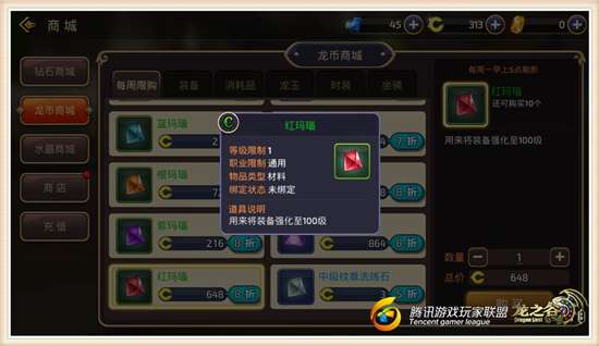 龙之谷手游极限提升战力 强化材料的获取