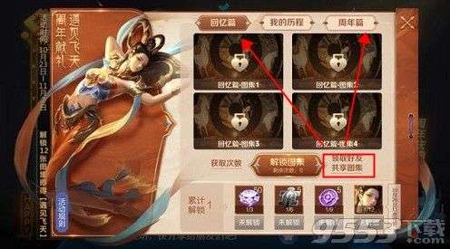王者荣耀共享图集在哪里 有图集怎么无法共享图集