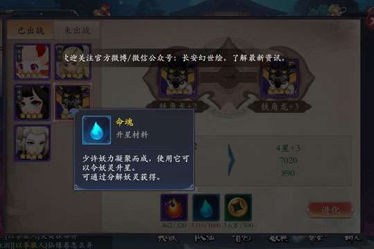 长安幻世绘命魂有什么用 命魂怎么获得?