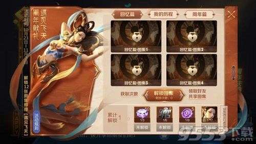 王者荣耀图集怎么共享 共享抢到的图集在哪里领取