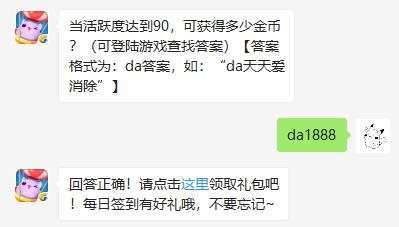 当活跃度达到90，可获得多少金币？天天爱消除10月24日每日一题答案 