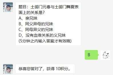 土御门元春与土御门舞夏表面上的关系是？魔法禁书目录10月24日每日一题答案 