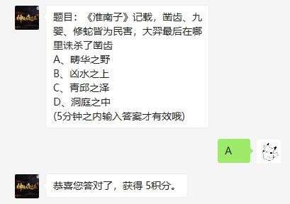 淮南子记载，凿齿、九婴、修蛇皆为民害，大羿最后在哪里诛杀了凿齿？ 