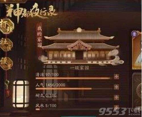 神都夜行录怎么打扫家园 神都夜行录打扫家园方法