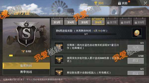 刺激战场s4第六周通行证任务快速完成攻略