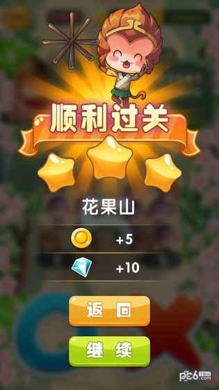智闯西游下载