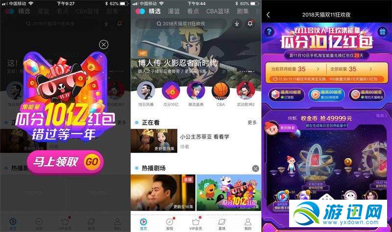 优酷怎么获得双11合伙人能量 优酷双11合伙人能量收集攻略