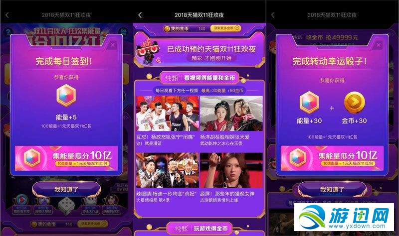 优酷怎么获得双11合伙人能量 优酷双11合伙人能量收集攻略
