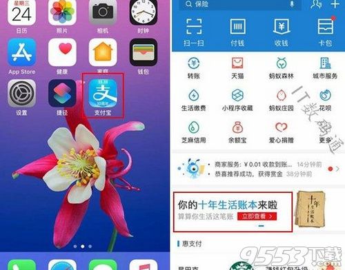 支付宝我的十年生活账本在哪看 支付宝我的十年生活账本查看方法