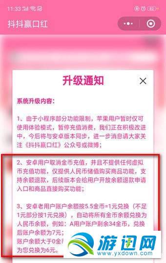 抖抖赢口红怎么充钱 抖抖赢口红充值方法一览