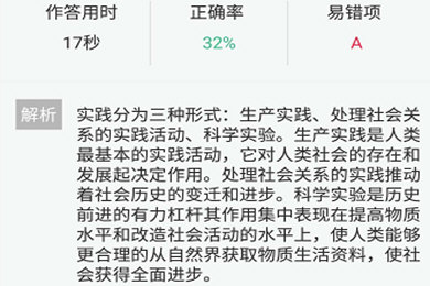华图在线错题查看方法