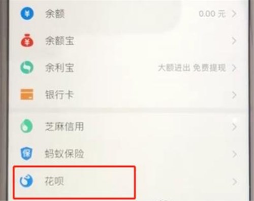 花呗