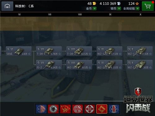 坦克世界闪击战C系重坦科技树王者降临[多图]图片2