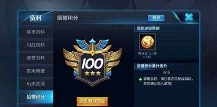 王者荣耀信誉积分上限怎么提高 玩什么模式可以增加信誉积分上限