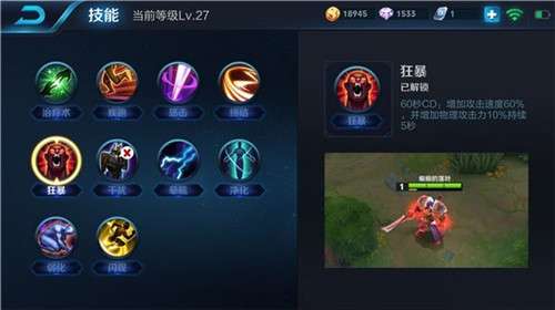王者荣耀技能狂暴有什么用 召唤师技能狂暴介绍