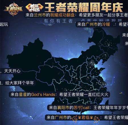 王者荣耀点亮地图为王者庆生祝福活动介绍