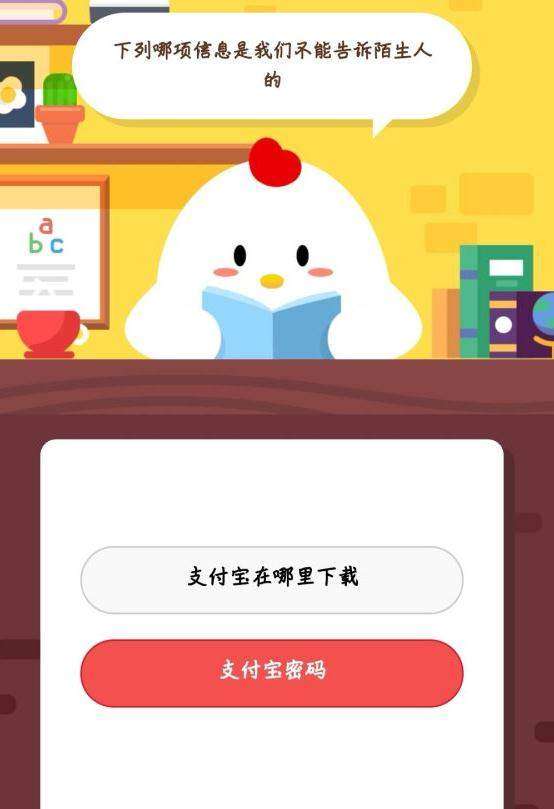 下列哪项信息是我们不能告诉陌生人 庄园小课堂10月25日答案介绍 