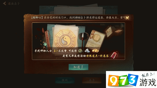 神都夜行录杏花村占卜师在哪里？占卜师位置分享