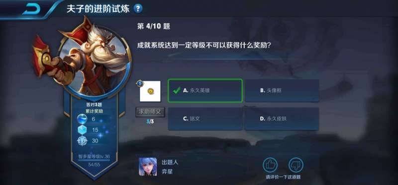 成就系统达到一定等级不可以获得什么奖励？
