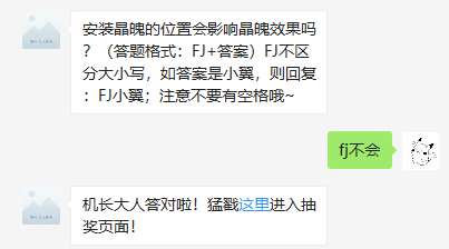安装晶魄的位置会影响晶魄效果吗？全民飞机大战10月25日每日一题答案 