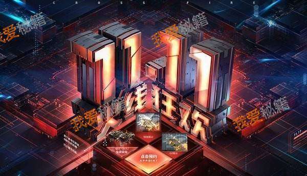 cf双十一火线狂欢攻略_活动地址内容奖励介绍