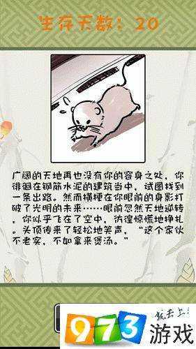 竹鼠活下去探险家成就怎么解锁？竹鼠活下去探险家结局攻略