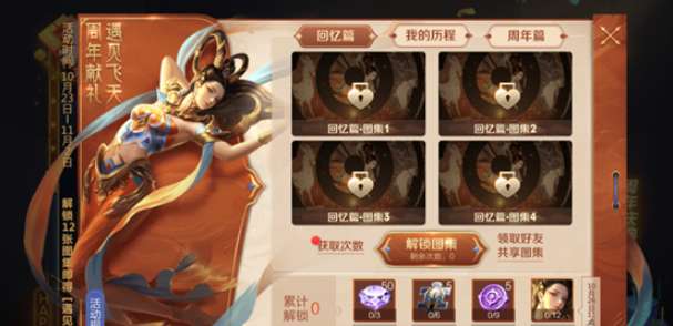 王者荣耀遇见飞天皮肤获取攻略