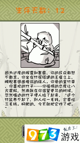 竹鼠活下去三毛钱成就怎么解锁？竹鼠活下去三毛钱结局攻略