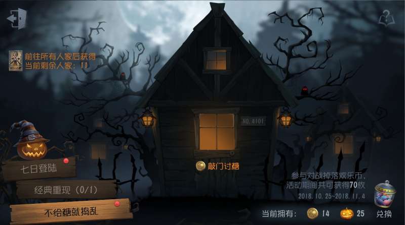第五人格万圣节活动兑换指南