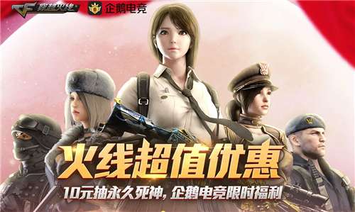 cf企鹅超值优惠实时推荐活动网址介绍
