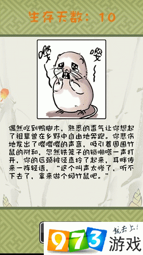 竹鼠活下去嘤嘤怪成就怎么解锁？竹鼠活下去嘤嘤怪结局攻略