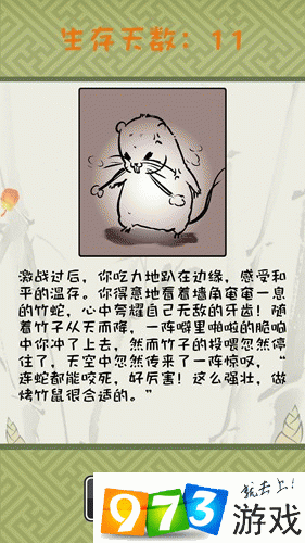 竹鼠活下去你好厉害成就怎么解锁？竹鼠活下去你好厉害结局攻略