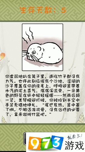 竹鼠活下去中暑成就怎么解锁？竹鼠活下去中暑结局攻略