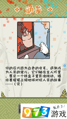 竹鼠活下去免死金牌成就怎么解锁？竹鼠活下去免死金牌结局攻略