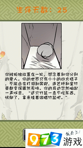 竹鼠活下去绝食成就怎么解锁？竹鼠活下去绝食结局攻略