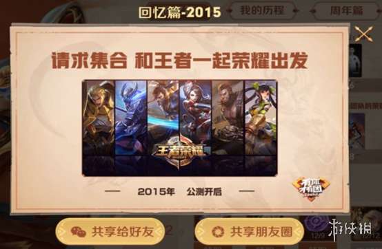 王者荣耀共享图集任务在哪？解锁条件详细介绍