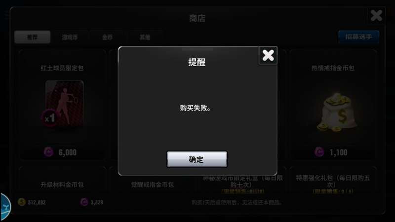 冠军网球购买失败怎么办？交易异常解决方案介绍
