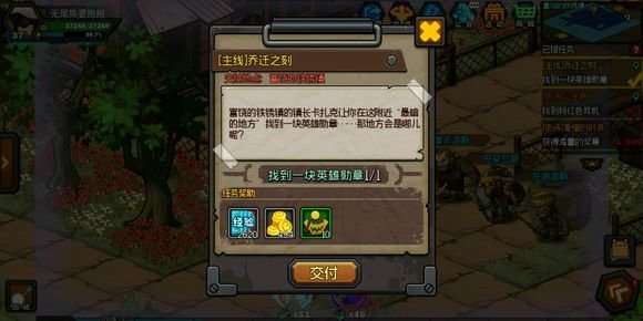 生存日记英雄勋章在哪找？主线任务乔迁之刻完成方法