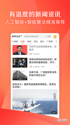 凤凰资讯台