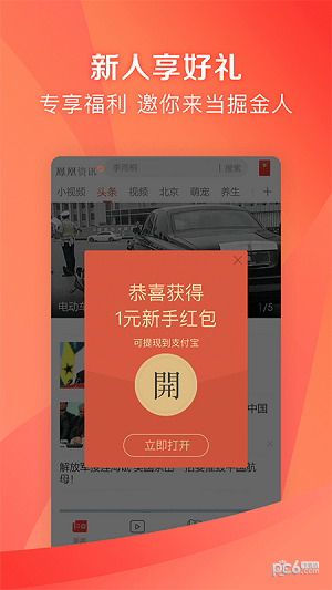 凤凰资讯app下载