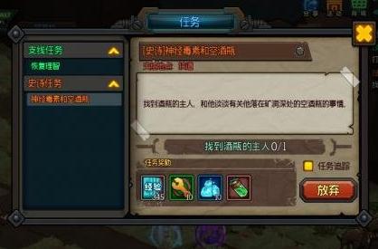 生存日记神经毒素和空酒瓶任务在哪交？空酒瓶的主人位置