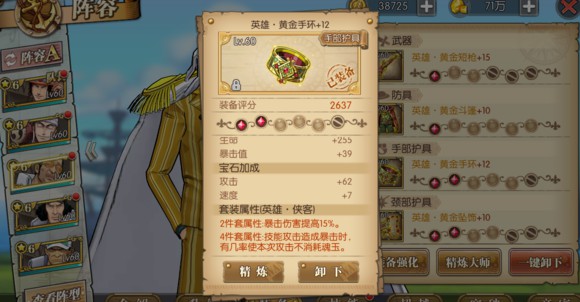 航海王燃烧意志黄猿带什么套装好？大将黄猿套装选择推荐