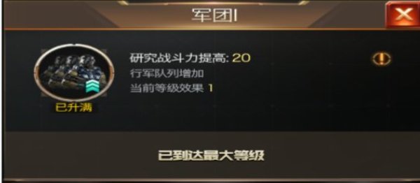 红警OL怎么提升编队上限？提升编队上限方法