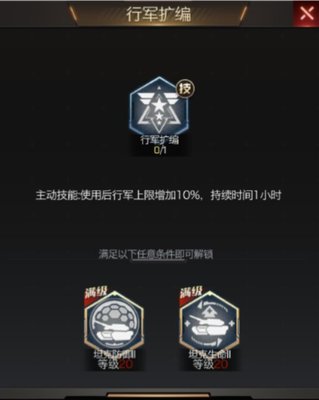 红警OL怎么提升编队上限？提升编队上限方法