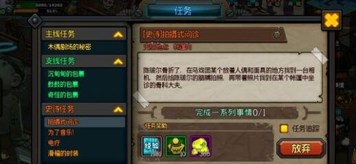 生存日记拍摄式问诊任务怎么做？史诗任务拍摄式问诊攻略