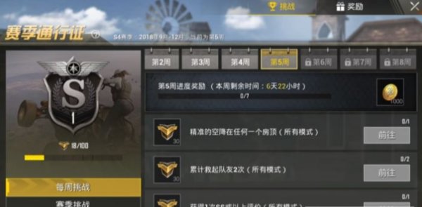 绝地求生刺激战场S4第五周挑战任务怎么做？S4第五周挑战任务攻略