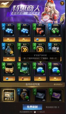 红警OL特惠商人稀缺资源道具