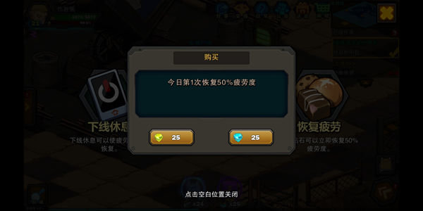 生存日记 疲劳值怎么快速回复